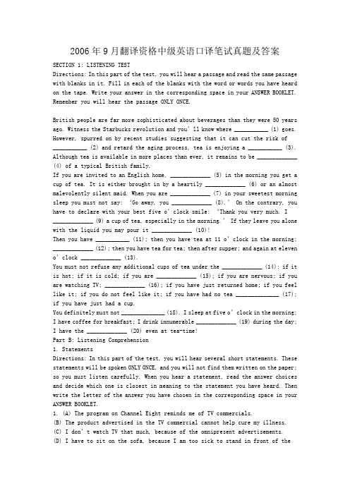 2006年9月翻译资格中级英语口译笔试真题及答案