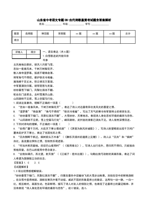 山东省中考语文专题08-古代诗歌鉴赏考试题含答案解析.doc