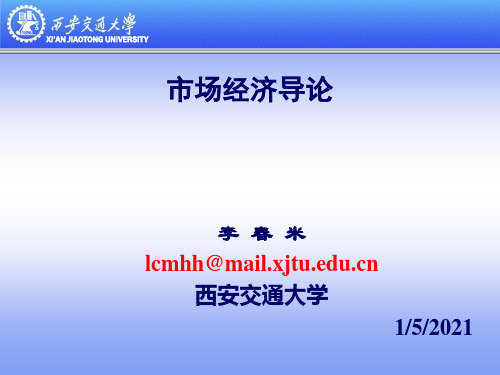市场经济讲座PPT课件