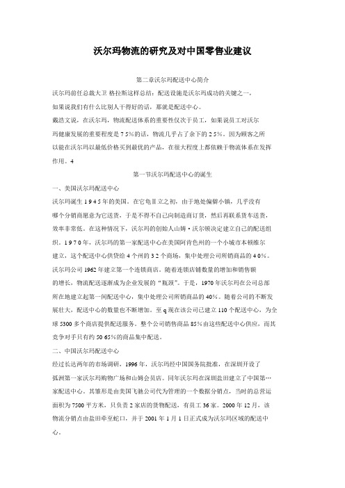 沃尔玛物流的发展史