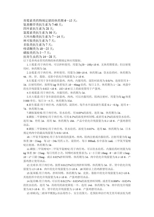 兽用原粉休药期