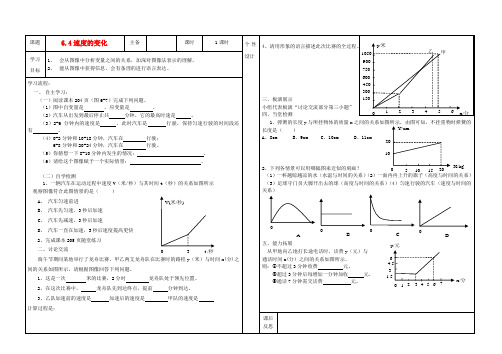七年级数学下册 速度的变化学案(无答案) 北师大版