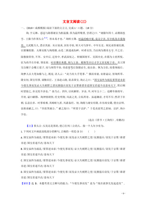 2021版高考语文总复习集训提升练二十五文言文阅读三含解析新人教版