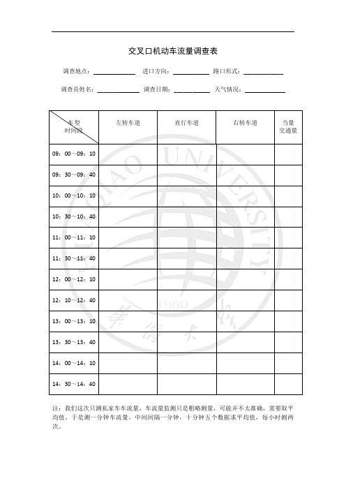 车流量测表13份