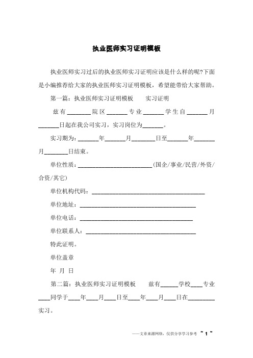 执业医师实习证明模板