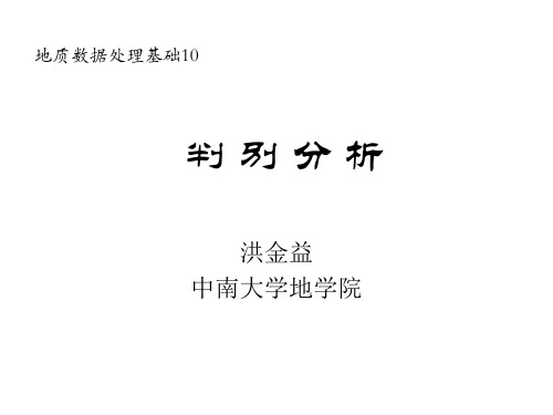 10-判别分析