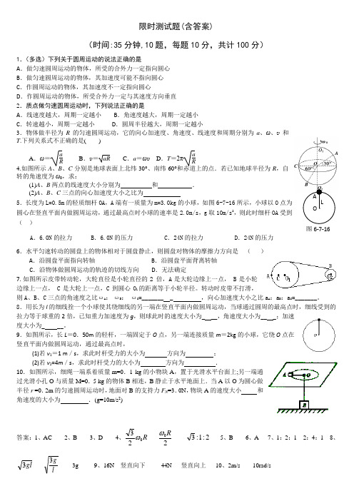 圆周运动课堂测试题(含答案)