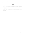 水电水利工程预应力锚索施工规范DLT 5083-2004