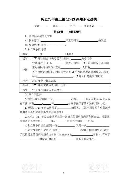 历史九年级上第12-13课知识点过关