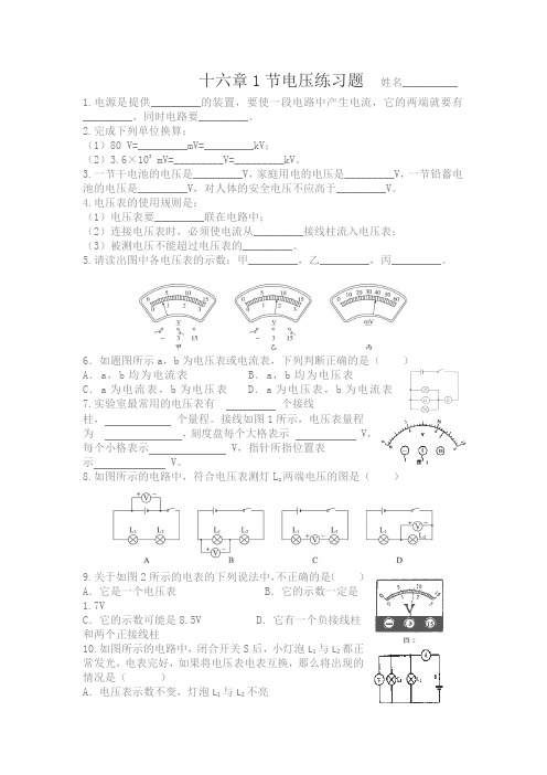 物理人教版九年级全册16.1电压课后作业.1电压练习题
