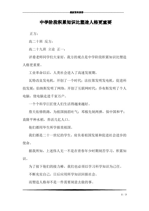 中学阶段积累知识比塑造人格更重要