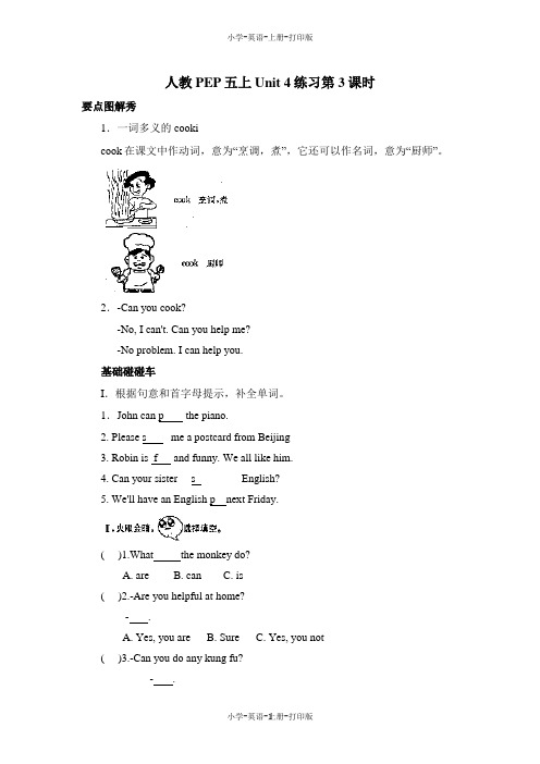 人教PEP版-英语-五年级上册-人教PEP五上Unit 4练习第3课时