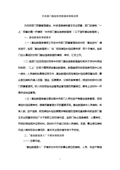 中央部门基础信息数据库填报说明