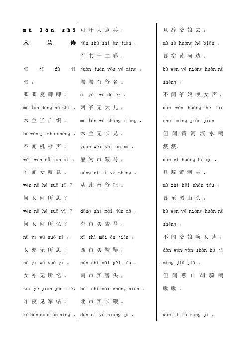 木兰诗带拼音注解