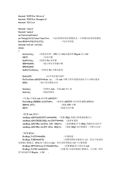 DSP adc采集程序