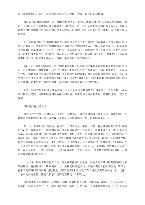 对网购的看法初中作文600字