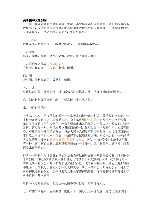 关于楼书文案创作