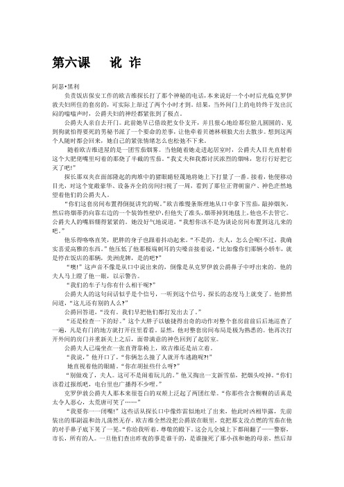 高级英语第一册课文翻译,词汇,课后答案 6,7课