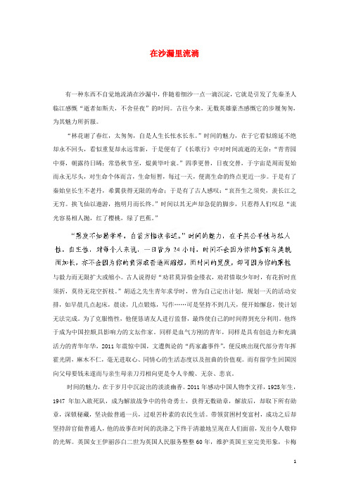 江苏省连云港东海县平明镇中学初中语文 在沙漏里流淌