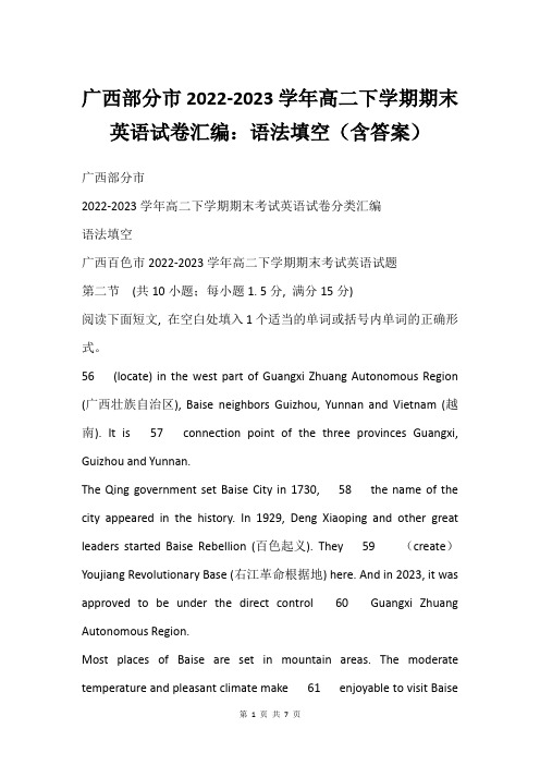 广西部分市2022-2023学年高二下学期期末英语试卷汇编：语法填空(含答案)