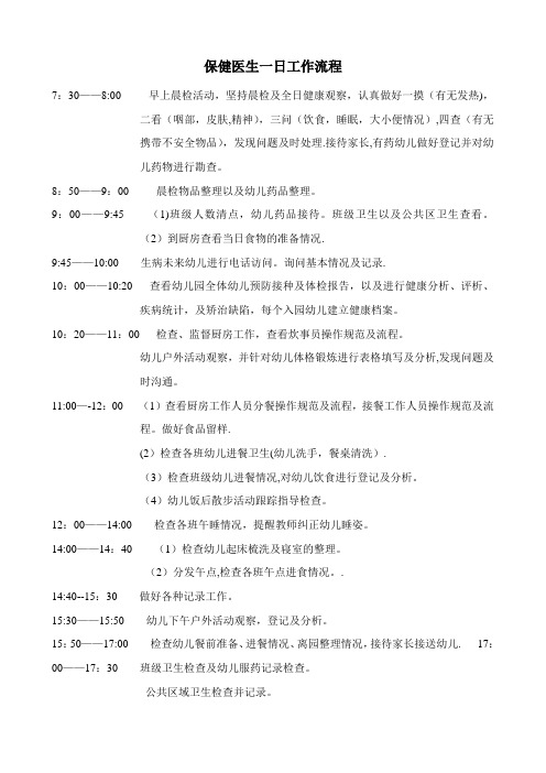 保健医生一日工作流程