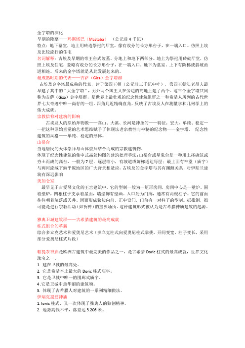 外国建筑史