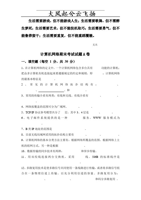 Bwemec计算机网络期末考试试题A卷