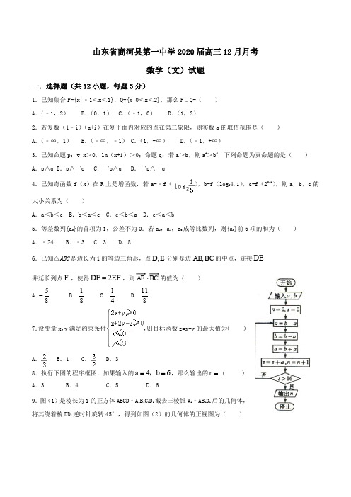 山东省商河县第一中学2020届高三12月月考数学(文)试题Word版含答案