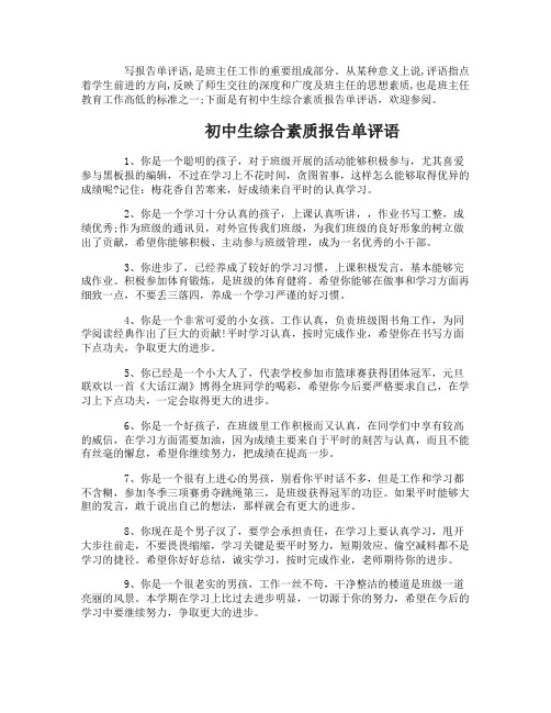 初中生报告单评语