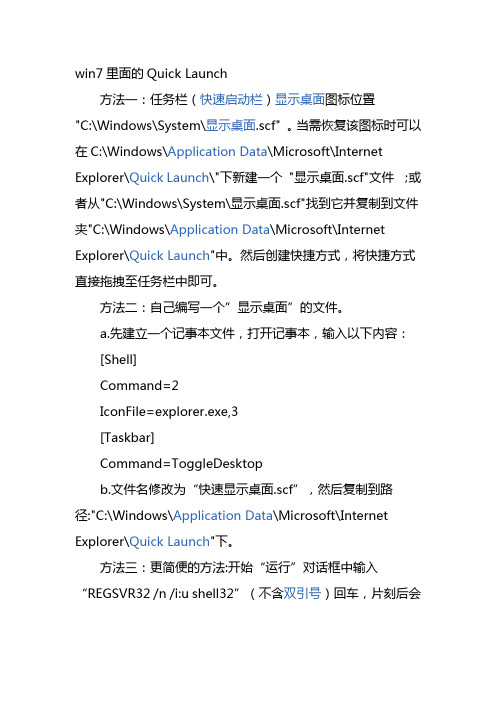 win7里面的Quick Launch