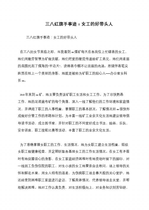 三八红旗手事迹：女工的好带头人