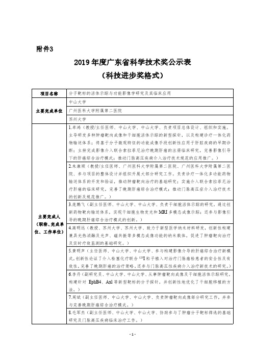 2019年度广东省科学技术奖公示表(科技进步奖格式)