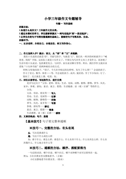 三年级作文专题辅导  写作基础