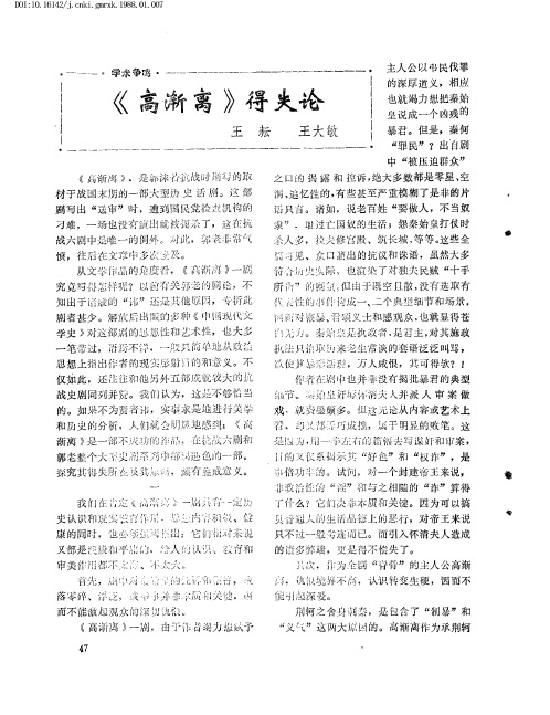 《高渐离》得失论