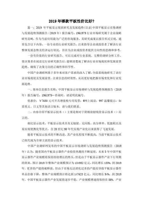 最新-2019年哪款平板性价比好- 精品