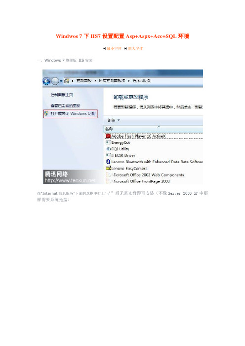 windows7配置IIs6.0