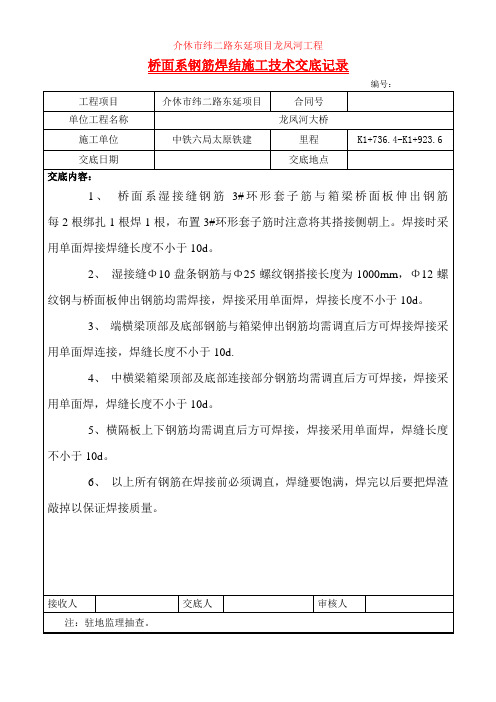桥面系钢筋焊接技术交底