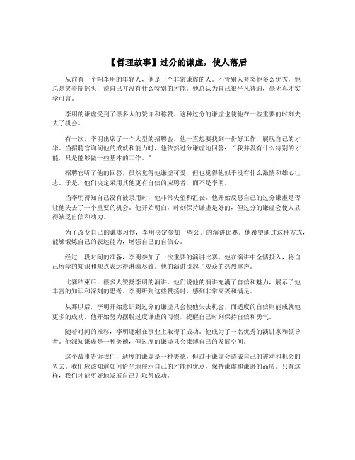 【哲理故事】过分的谦虚,使人落后