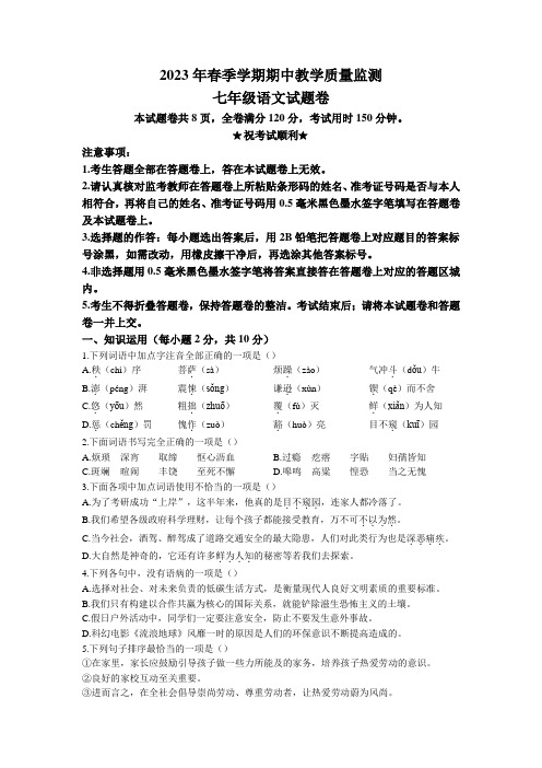 湖北省恩施州巴东县2022-2023学年七年级下学期期中语文试题(word版含答案)