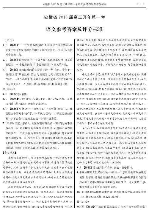 安徽省2013届高三开年第一考语文参考答案