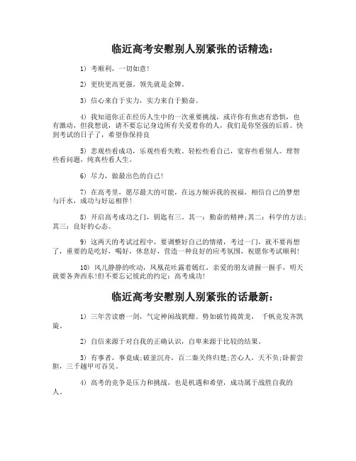 临近高考安慰别人别紧张的话