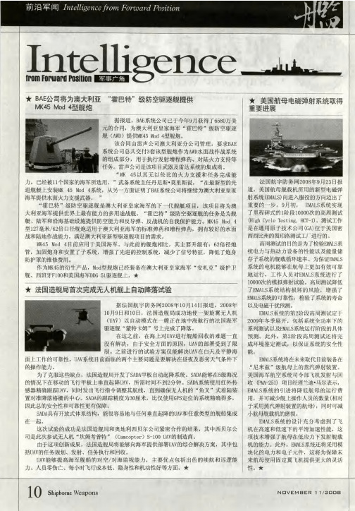 法国造舰局首次完成无人机舰上自动降落试验