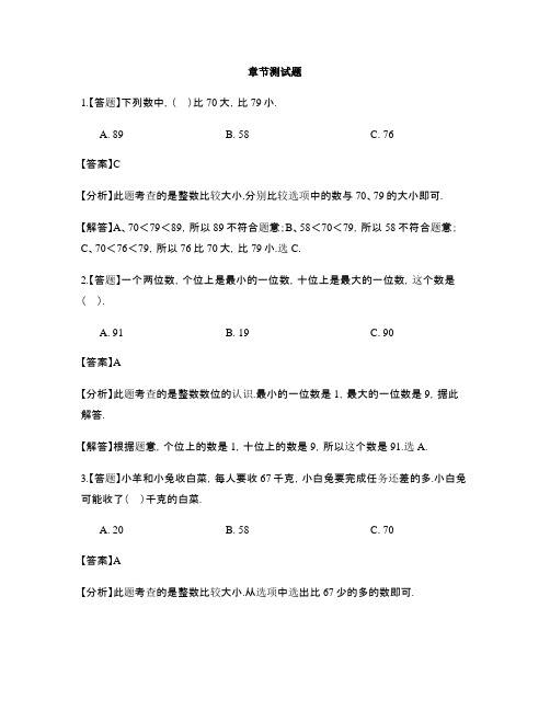 小学数学人教版(2014秋)一年级下册期末-章节测试习题(6)
