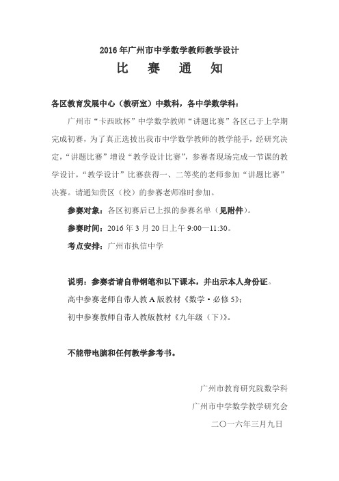 2016年广州市中学数学教师教学设计.doc