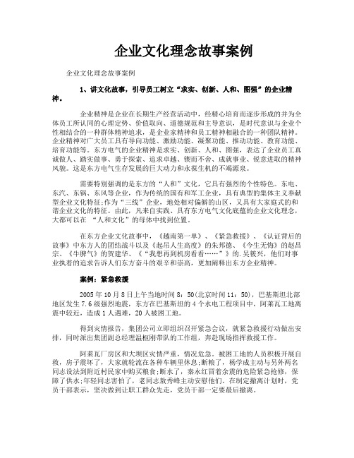 企业文化理念故事案例