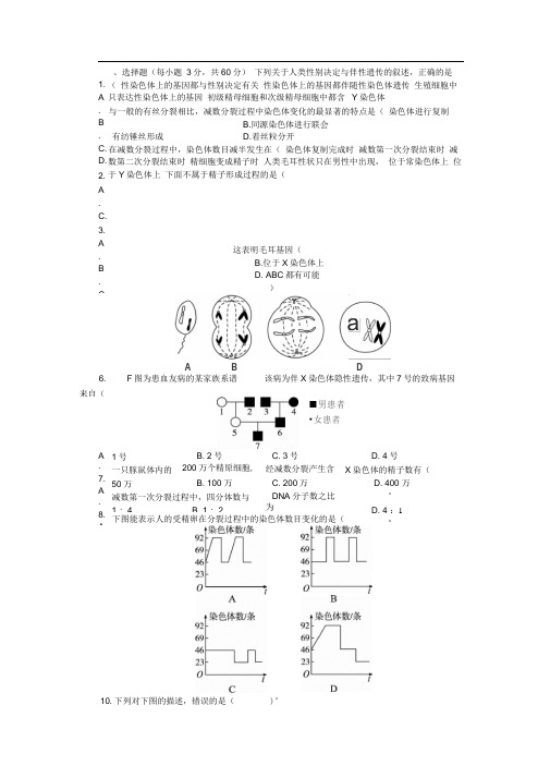2017届浙科版染色体与遗传单元测试