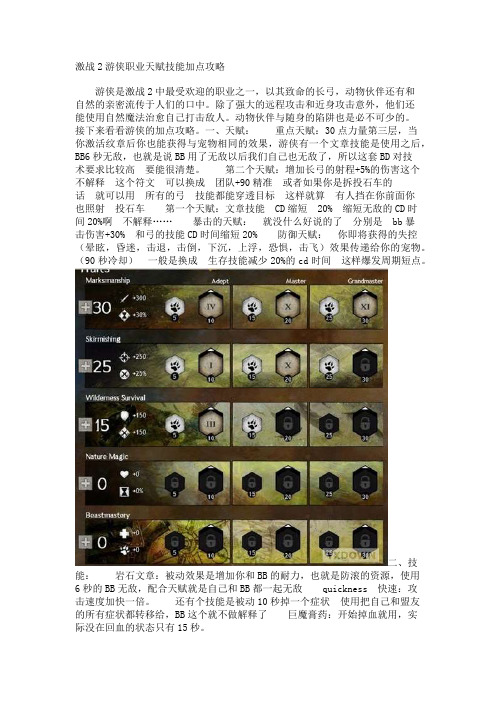 激战2游侠职业天赋技能加点攻略
