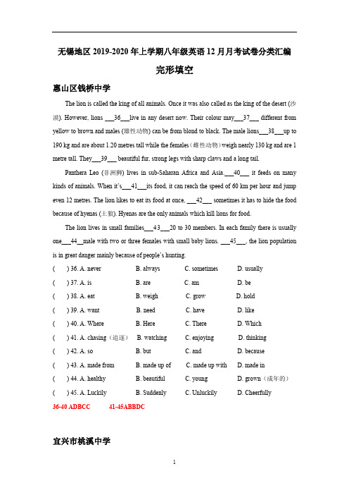 江苏省无锡地区上学期八年级英语12月月考试卷分类汇编：完形填空(含答案)