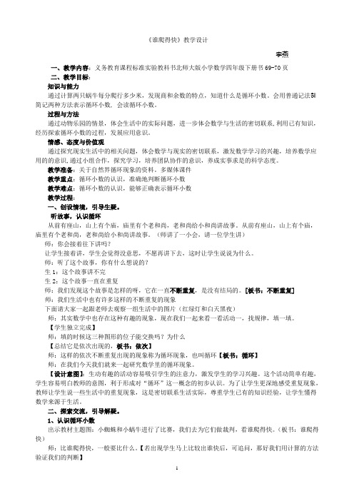 北师大版数学四年级下册《谁爬得快》教学设计(详细)