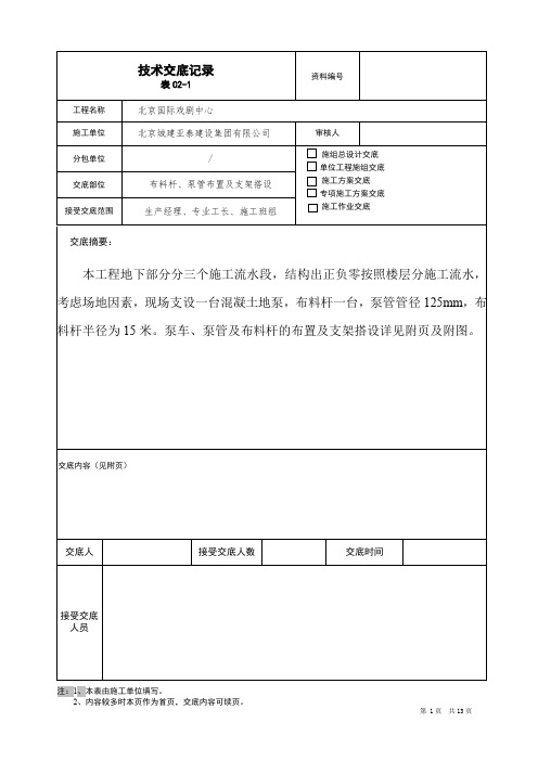 北国际戏剧中心施工方案及相关文件 (6)